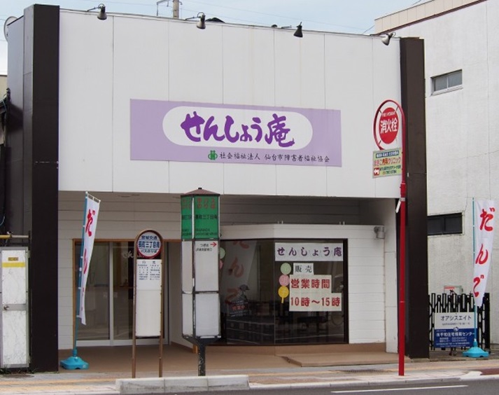 長町本店