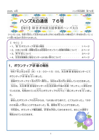 「ハンズ太白通信」76号