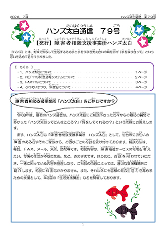 「ハンズ太白通信」79号
