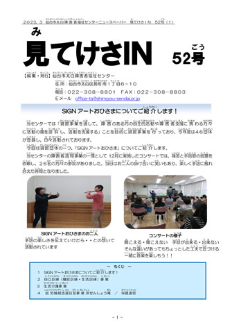 「見てけさIN」52号