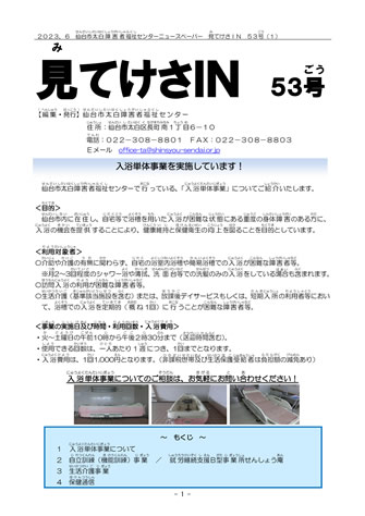 「見てけさIN」53号