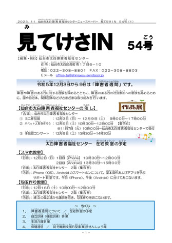 「見てけさIN」54号