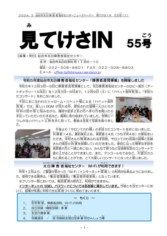 「見てけさIN」55号