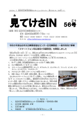 「見てけさIN」56号