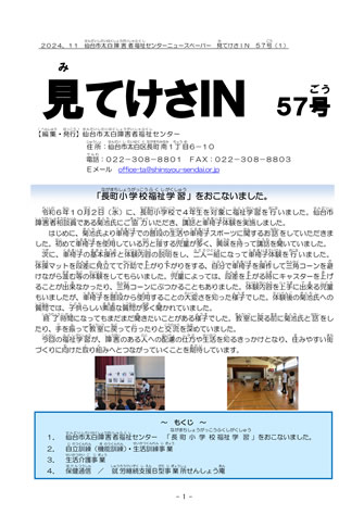 「見てけさIN」57号