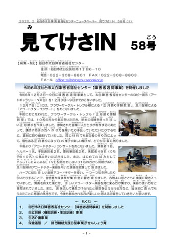 「見てけさIN」58号