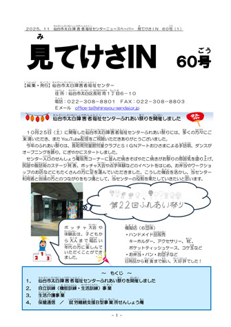 「見てけさIN」60号