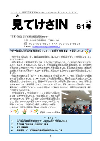 「見てけさIN」61号
