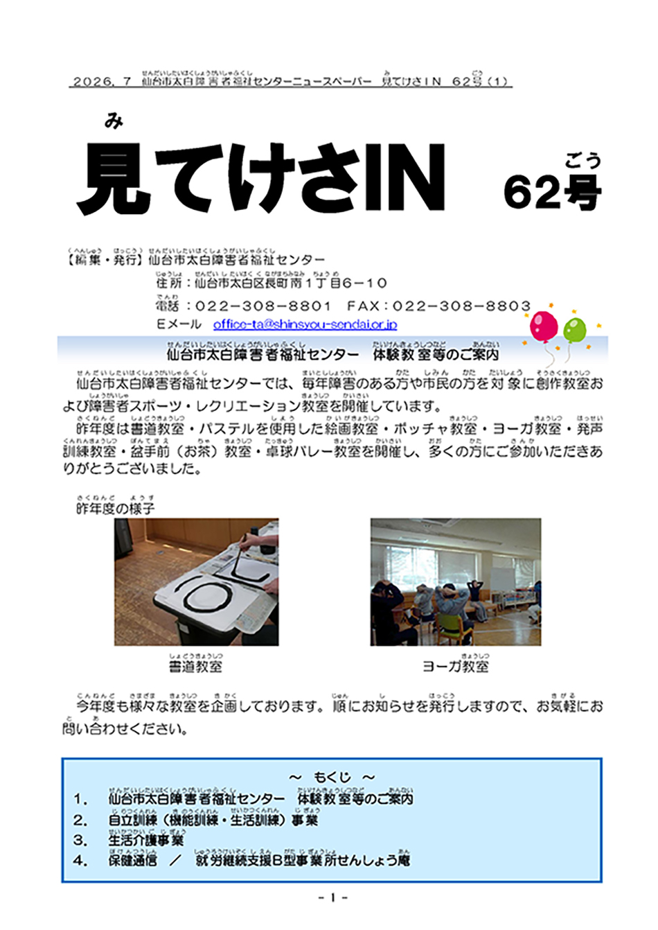 「見てけさIN」61号