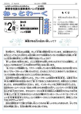 「ねっとわーく宮城野」第64号