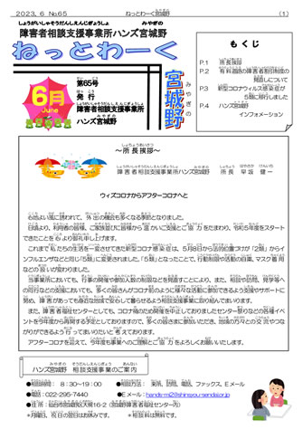 「ねっとわーく宮城野」第65号