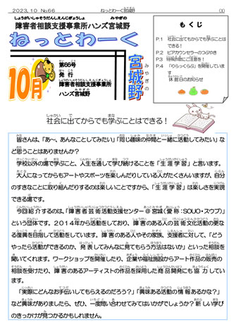 「ねっとわーく宮城野」第66号