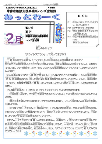 「ねっとわーく宮城野」第67号