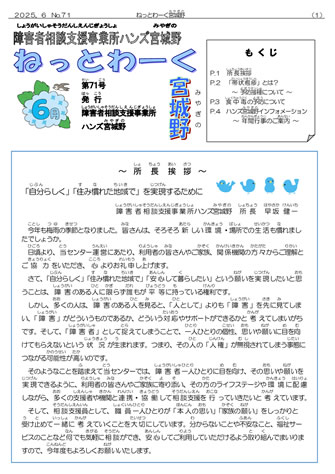 「ねっとわーく宮城野」第71号