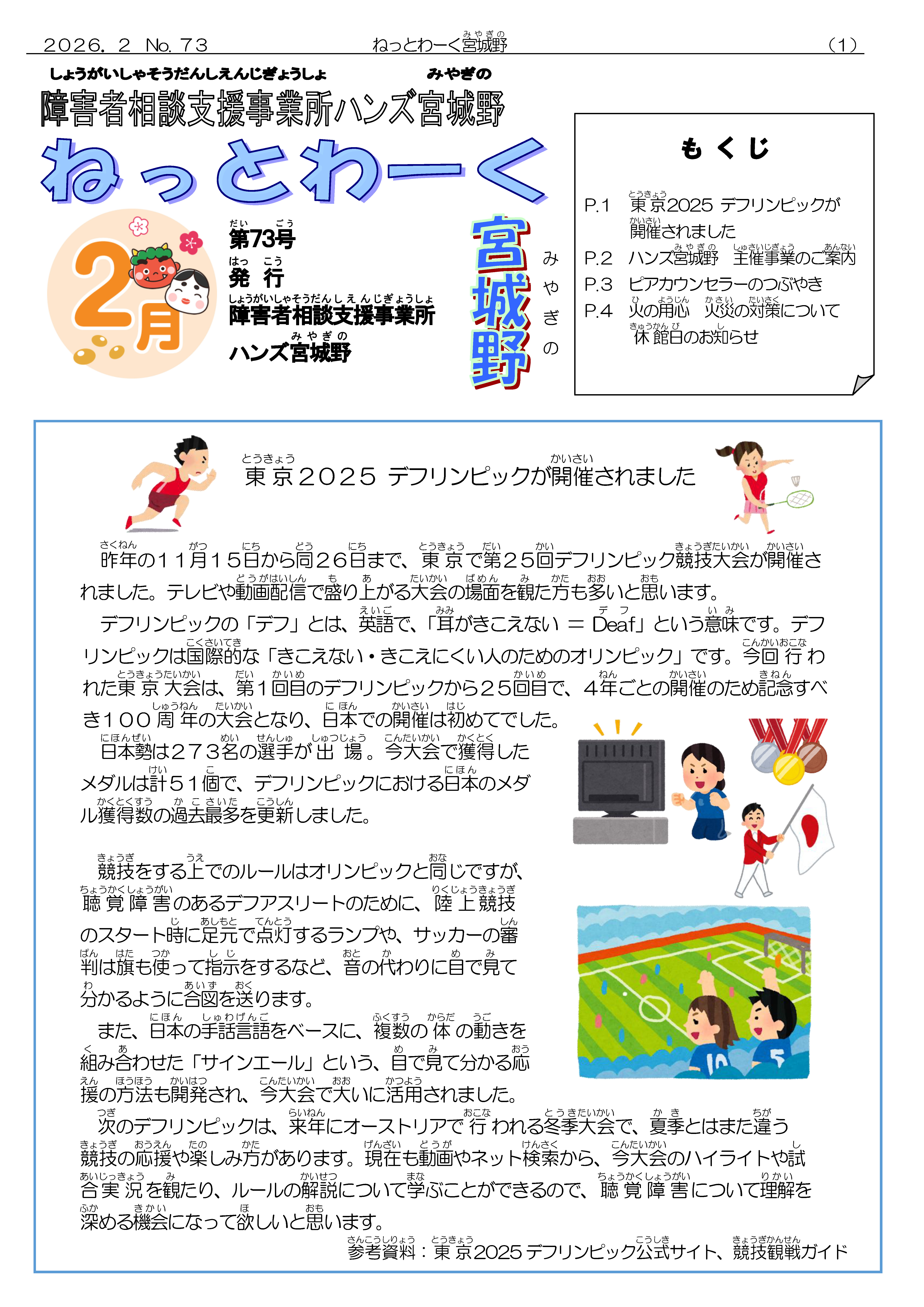 「ねっとわーく宮城野」第73号