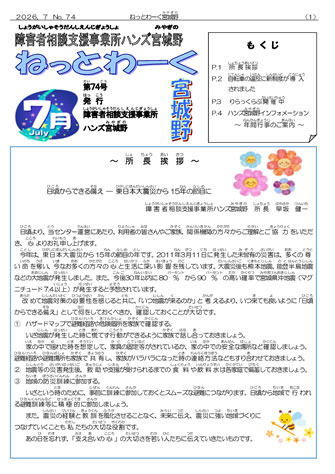 「ねっとわーく宮城野」第74号