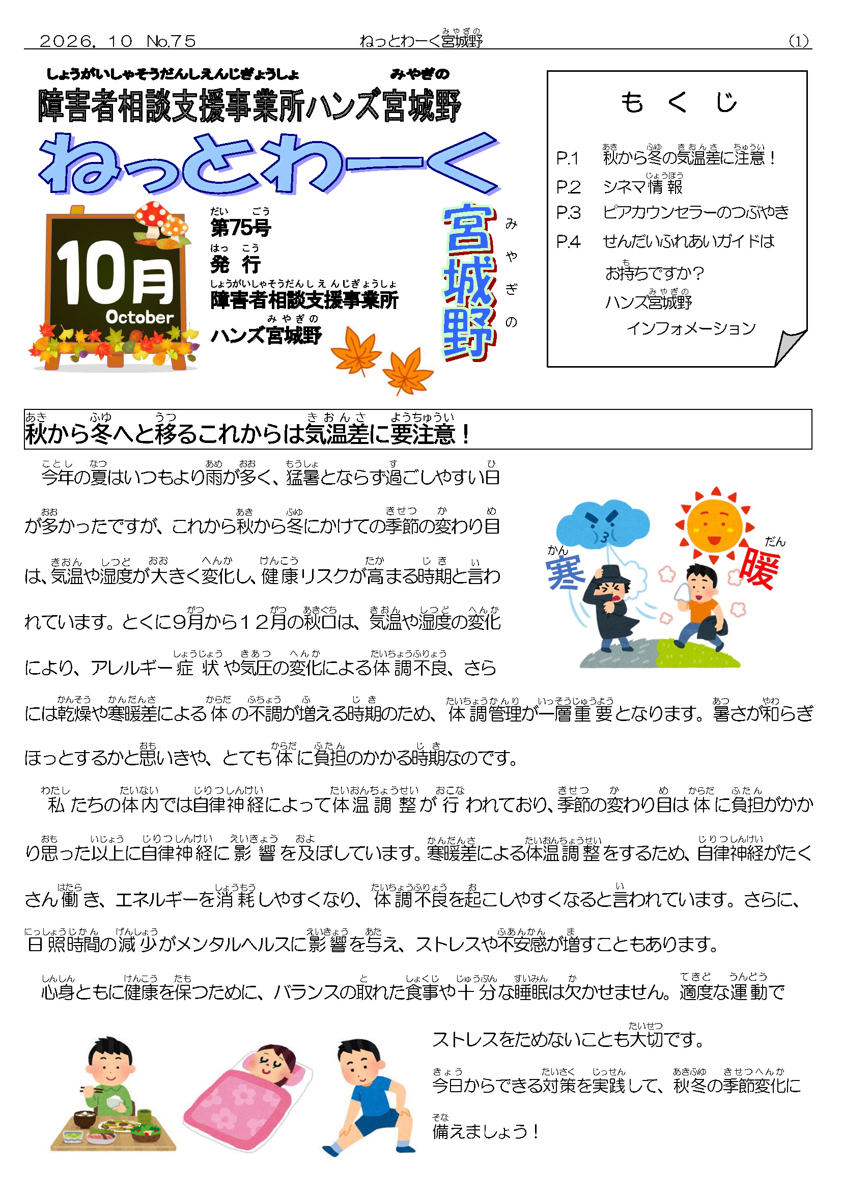 「ねっとわーく宮城野」第75号