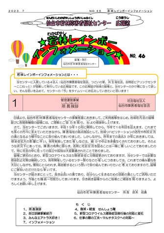 「若林レインボーインフォメーション」第46号