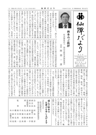 「仙障だより」第102号