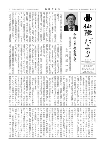 「仙障だより」第103号