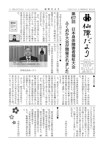 「仙障だより」第104号