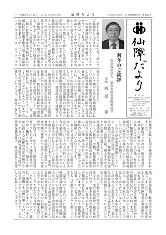 「仙障だより」第106号