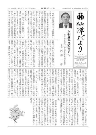 「仙障だより」第107号