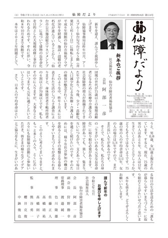 「仙障だより」第114号