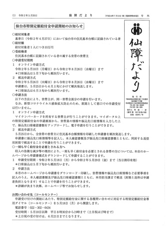 「仙障だより」号外　第20号