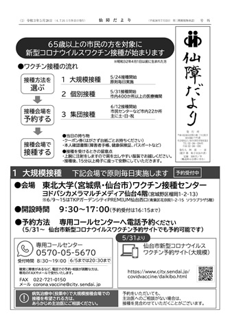 「仙障だより」号外　第21号