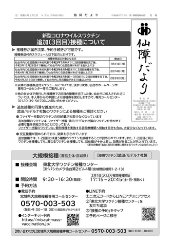 「仙障だより」号外　第22号