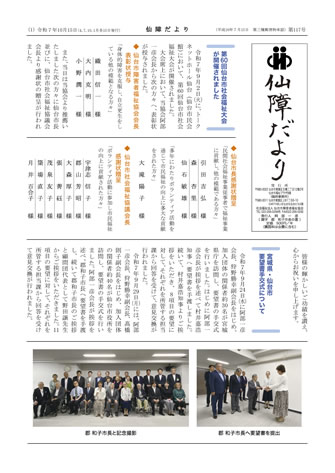 「仙障だより」第117号