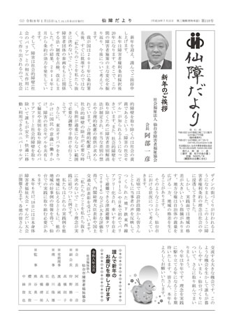 「仙障だより」第118号