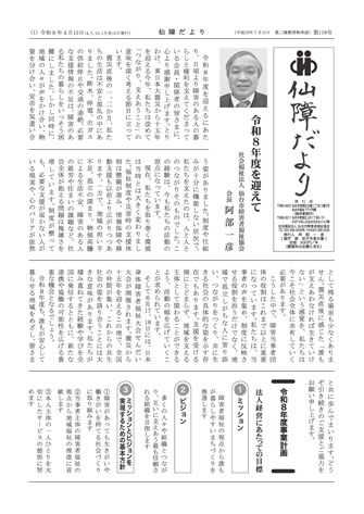 「仙障だより」第119号