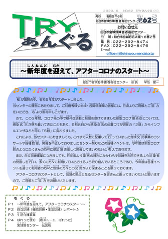 「TRYあんぐる」第62号