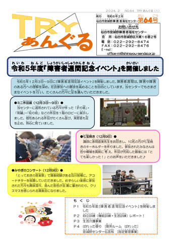 「TRYあんぐる」第64号