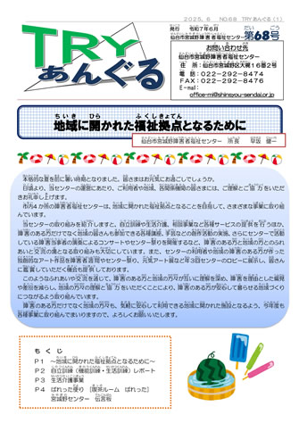 「TRYあんぐる」第68号