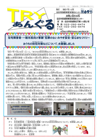 「TRYあんぐる」第69号