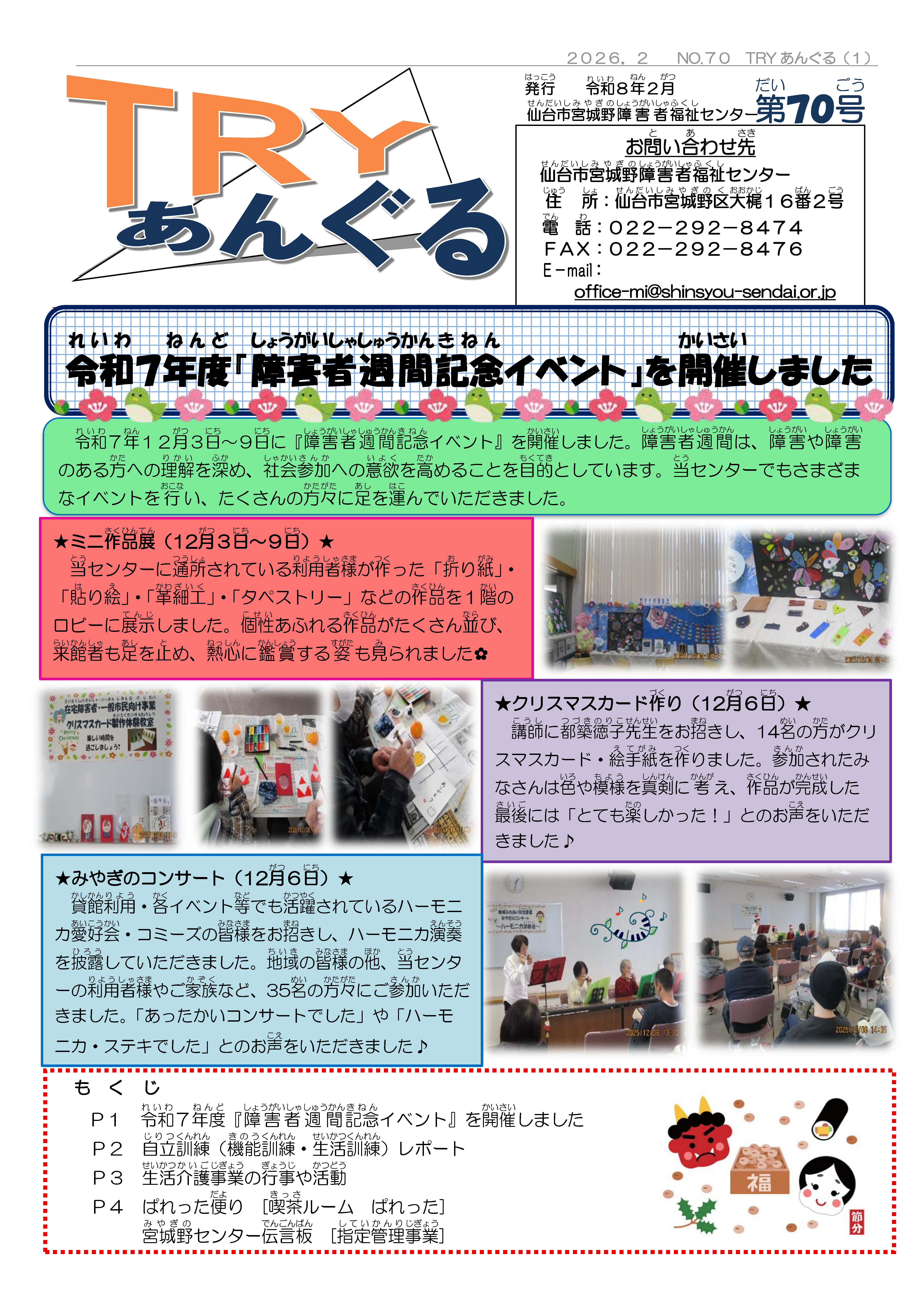 「TRYあんぐる」第70号