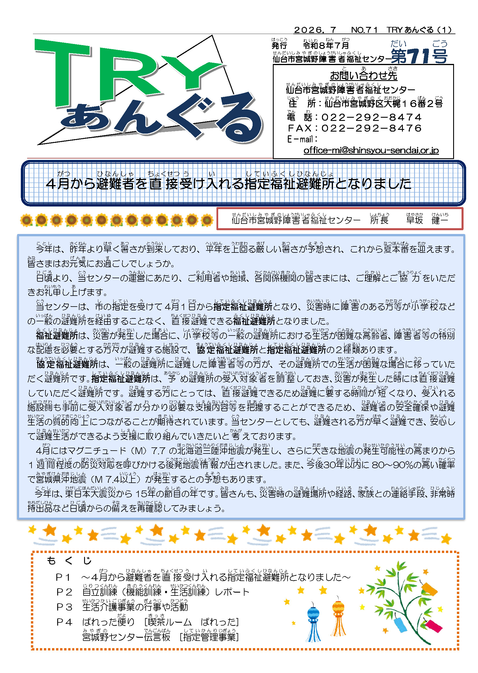 「TRYあんぐる」第71号