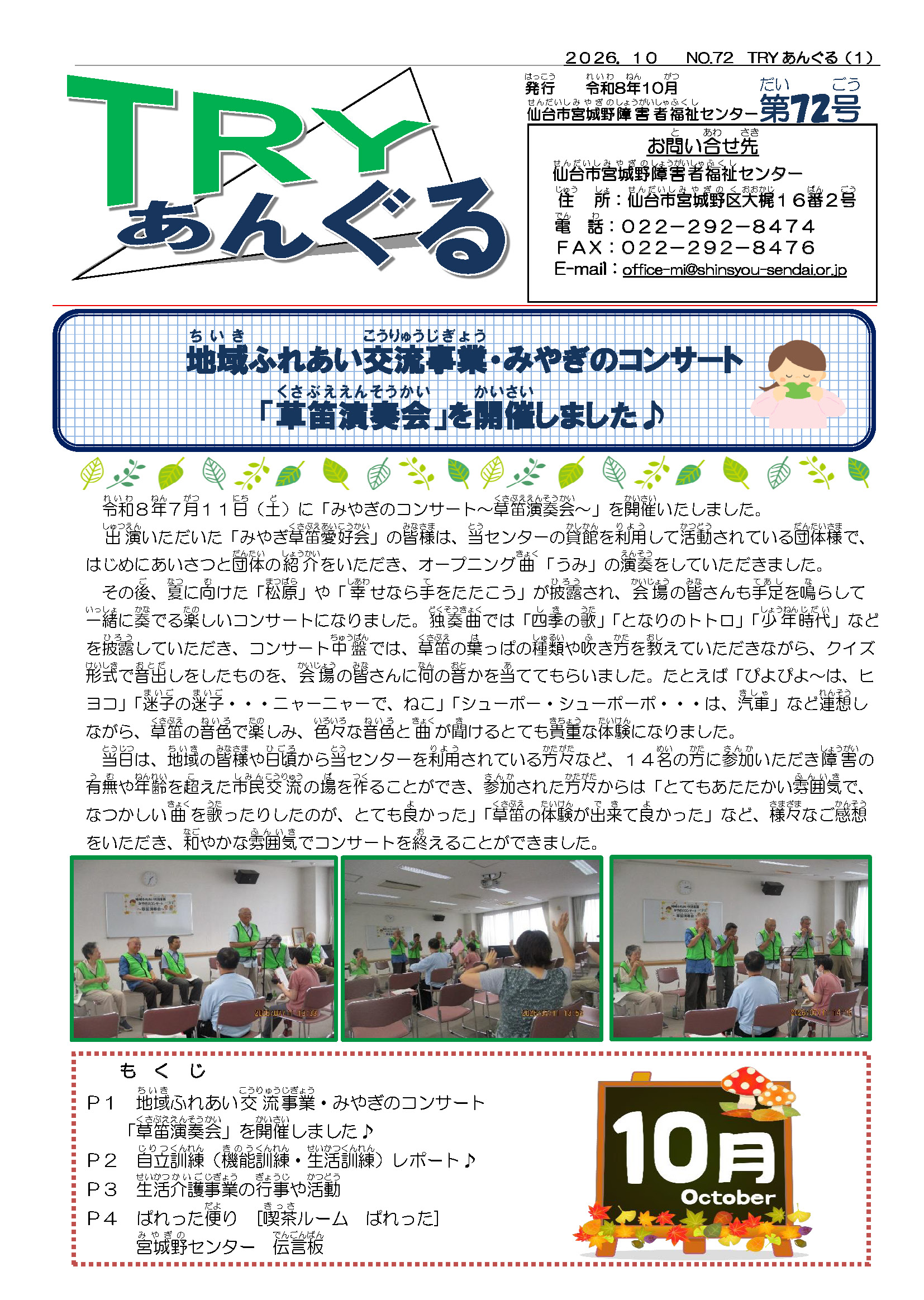 「TRYあんぐる」第72号