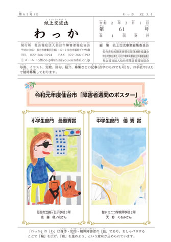 紙上交流誌「わっか」第61号