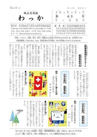 紙上交流誌「わっか」第63号