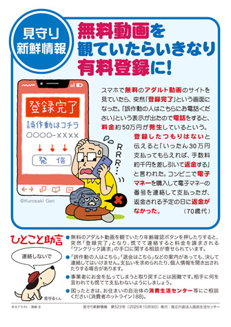 見守り新鮮情報 第523号