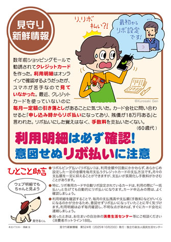 見守り新鮮情報 第524号