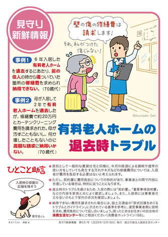 見守り新鮮情報 第531号