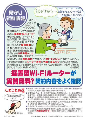 見守り新鮮情報 第540号