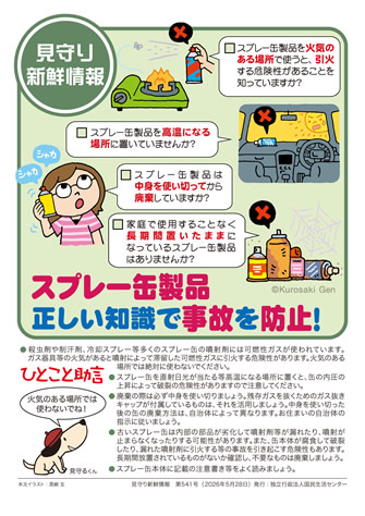 見守り新鮮情報 第541号